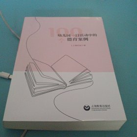 幼儿园一日活动中的德育案例