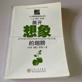 展开想象的翅膀