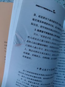 好妈妈不打不骂培养孩子的100个细节