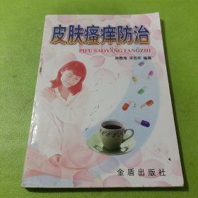 皮肤瘙痒防治