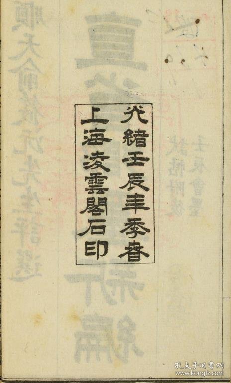 【提供资料信息服务】光绪十八年壬辰科会试墨卷 江苏武进县刘可毅，新阳县陈凤藻，辽宁朝阳汪棣昌，湖北罗田县姚晋圻，沔阳州李心地，汉阳县李哲名，湖南湘乡县李希圣，湘谭县叶德辉，山东聊城顾仲安，安徽泗州杨士成，浙江宁波鄞县赵鼎仁，浙江绍兴山阴县汤寿潜，瑞安县何庆辅，四川犍为县罗迪楚，荣县赵熙，福建福州侯官县方家澍，钟为桢，广东广州顺德县周颂声(标价为每个人资料的价格)