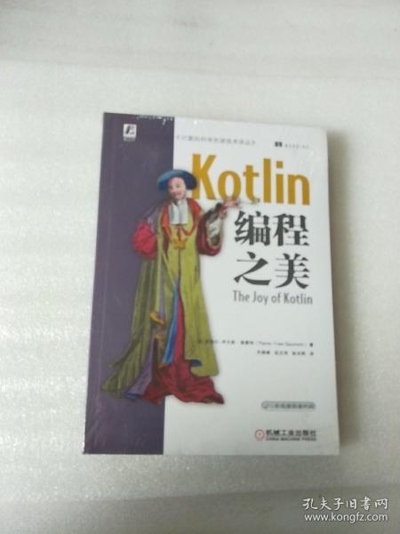 Kotlin编程之美