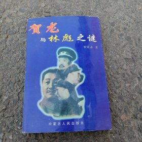 贺龙