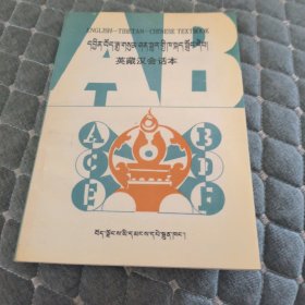 英藏汉会话本