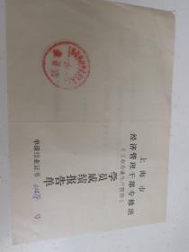 上海文献    1985年上海市交通大学机电分校单科结业证书    如图