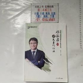 邱振启讲民事诉讼法