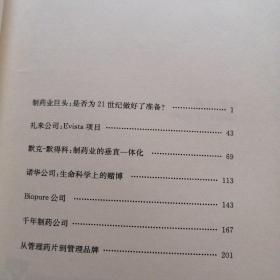 哈佛商学案例精选集 实务系列