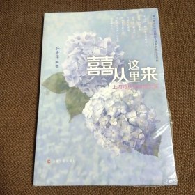 喜从这里来－上海婚庆业发展纪实