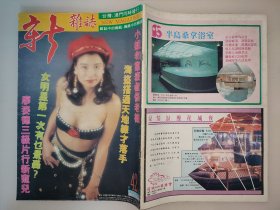 廖姿德 吴君如 李丽珍 刘嘉玲 刘永 黎燕珊 王祖贤 邵美琪 邝美云 关芝琳 翁虹 利智 叶子楣 李莉莉 叶玉卿 黎姿 8开(42)