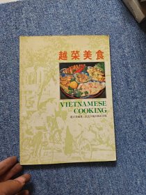越菜美食