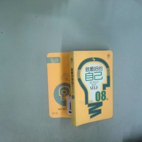 做最好的自己