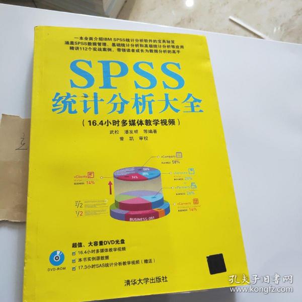 SPSS统计分析大全