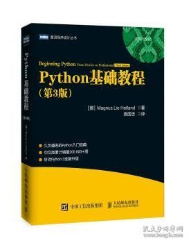 Python基础教程（第3版）