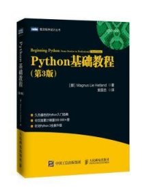 Python基础教程（第3版）