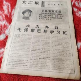 67年12月22日，文汇报，四版：大理办好毛泽东思想学习班，川沙县级机关学习班办到生产队，上海晚报内一小撮右派翻天，说明了什么》群众专政威力无穷，各区打击流氓阿飞。