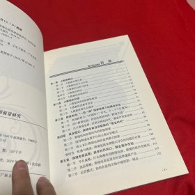 大数据环境下跨境电商发展前景研究，2019年10月第一版第一次印刷，以图片为准