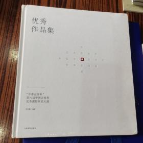 [中泰证券]第六届中国证券界优秀摄影作品集〈优秀作品集〉