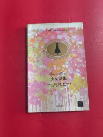 少女安妮 英文版