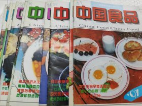 中国食品（1997年1.2.4.5.6.7.8.9.10.11.12）（11册合售）