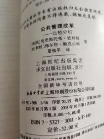 公共管理改革