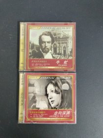 光盘VCD：世界经典译制影片 （走向深渊 牛虻） 2盒合售4碟装 以实拍图购买