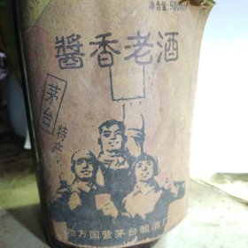 茅台陶瓷酒瓶