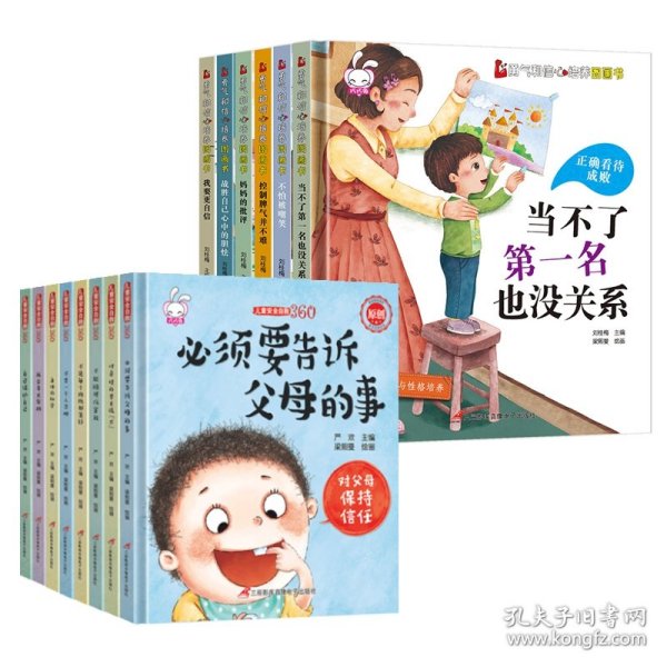 正版 勇气和信心培养图画书14册 刘桂梅 三辰影库音像