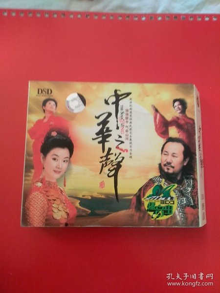 CD，中华之声，3碟装。