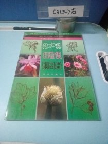 200种植物识别图册