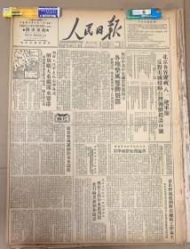 人民日报1950年