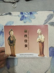 唐代仕女