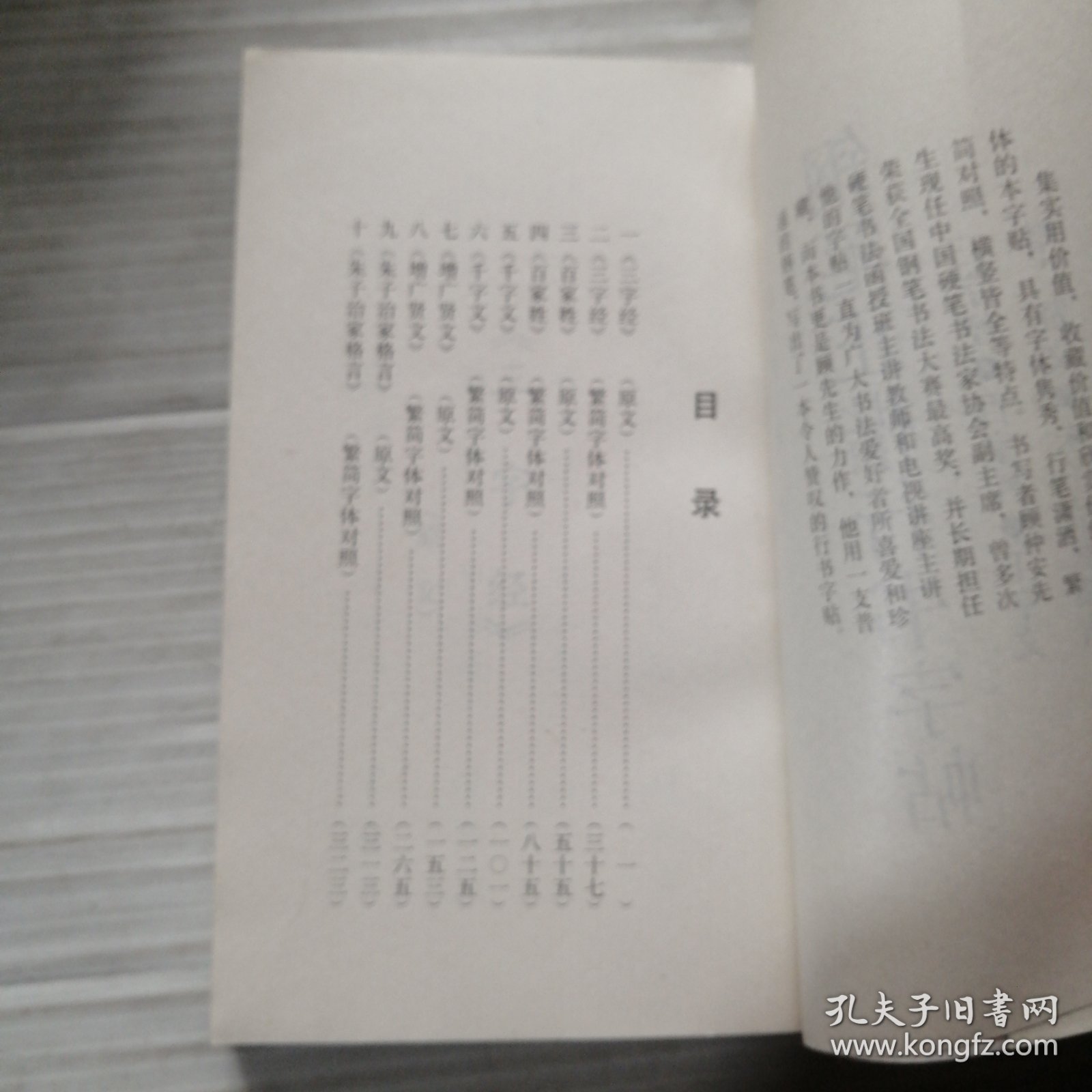钢笔正楷行书字帖