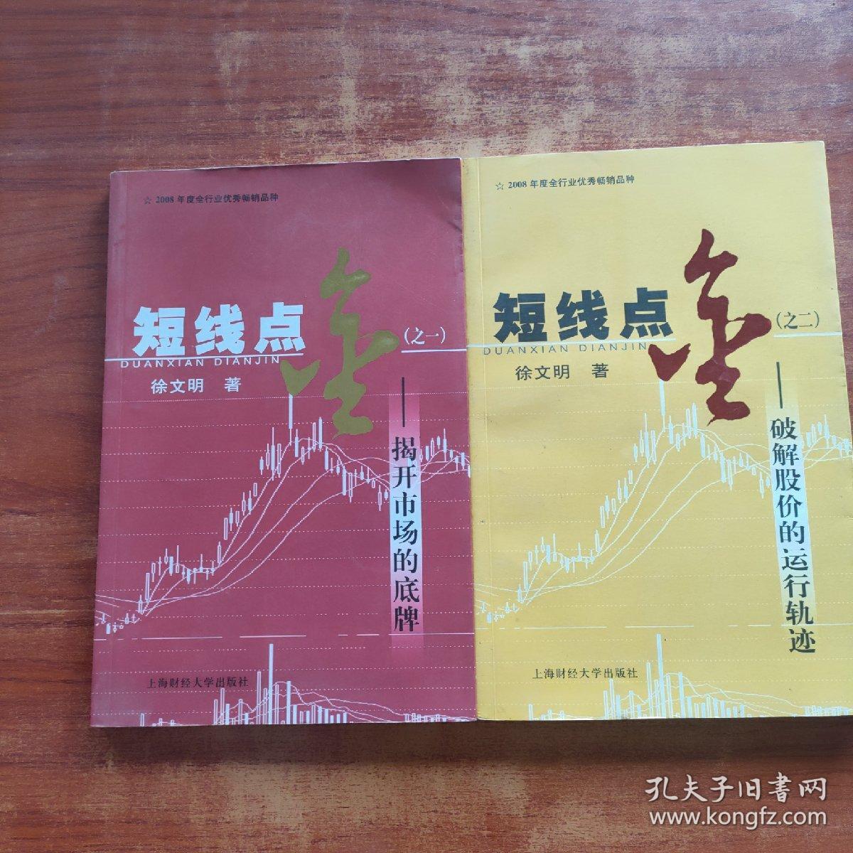短线点金《 1.2》两本合售