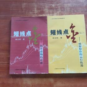 短线点金《 1.2》两本合售