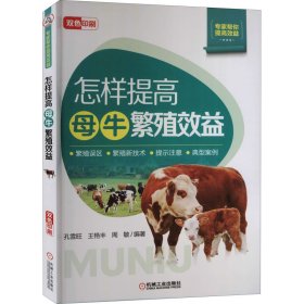 怎样提高母牛繁殖效益