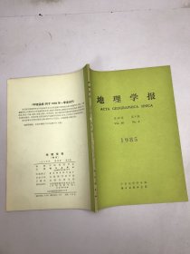 地理学报1985年第40卷第4期