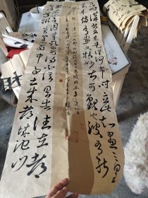 杨永青书法未装裱