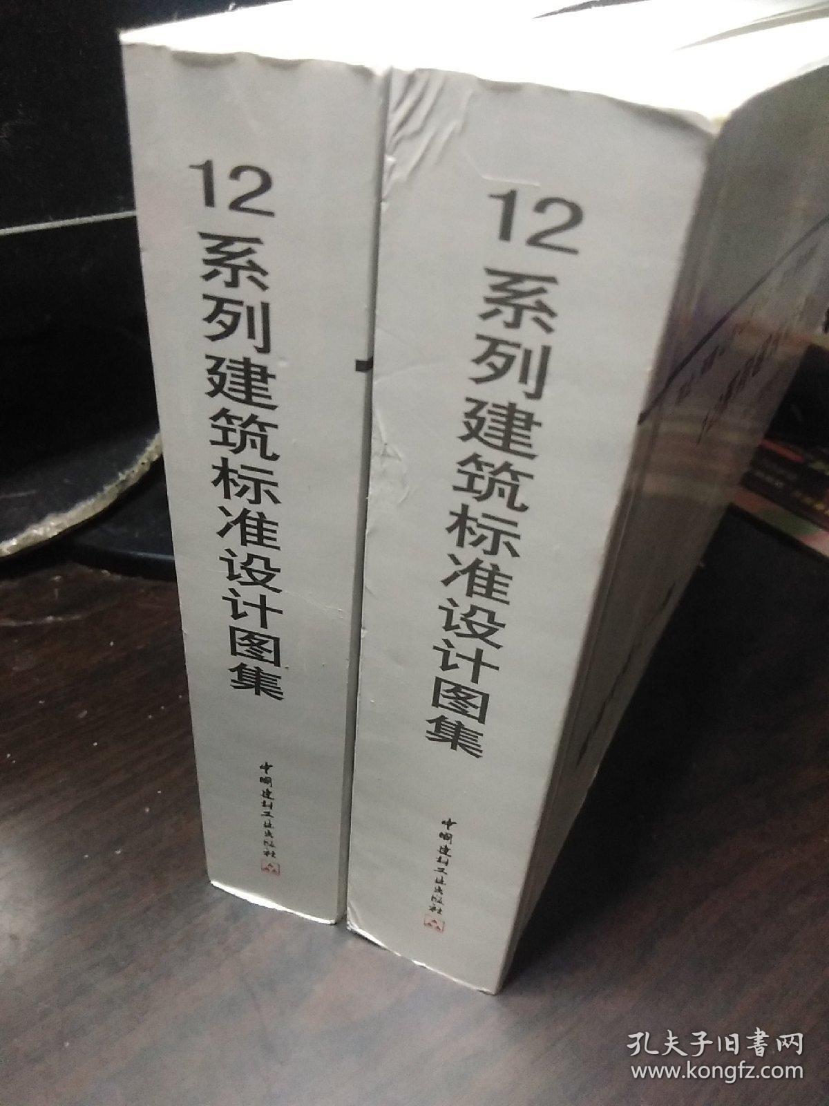 12系列建筑标准没计图集:暖通专业(一册 + 二册，2本合售)