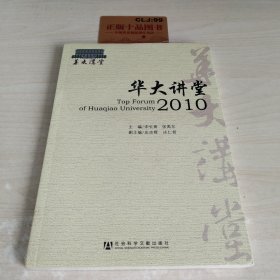 华大讲堂2010