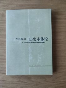 历史本体论