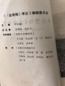 李先芳与金瓶梅初版一印