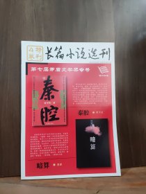 长篇小说选刊(特刊四卷)