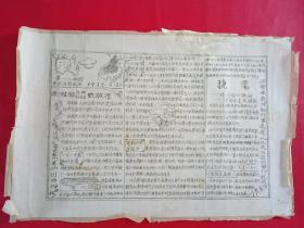 z 老报纸，1935年，红军长征时期的报纸《战士》