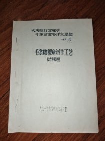 像章制作工艺技术参考资料