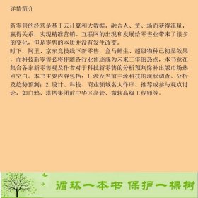 另类触觉创新科技新零售陈登罕华南理工大学出9787562360865陈登罕华南理工大学出版社9787562360865