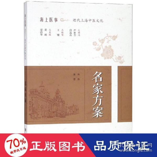 名家方案 中医各科 朱音 编撰 新华正版