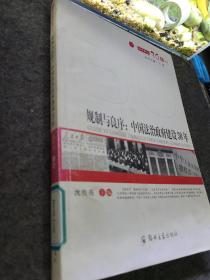 规制与良序:中国法治政府建设30年