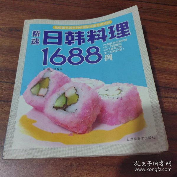 精选日韩料理1688例