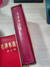 毛泽东选集（合订一卷本****1967年5月北京1印32开）