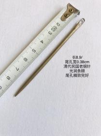 8.9/0.38cm清代民国老铜针毛衣针缝包针